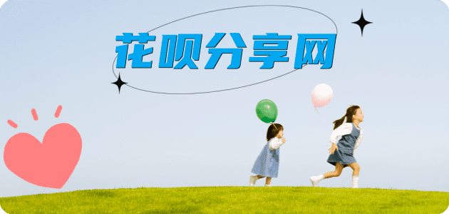 淄博花呗24小时在线套微信_蚂蚁信用卡怎么提现出来_信用卡提现靠谱商家_信用卡网